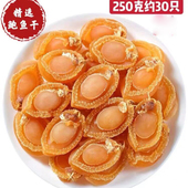 食用鲍鱼干货海鲜广西北海大鲍鱼干鲜味严选干净深海新鲜食用鲜美