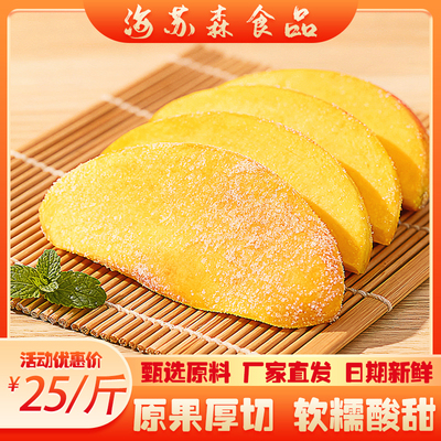 树熟芒果原切果干 酸甜软糯有嚼劲 纤维少不粘牙 果香浓郁