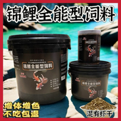 锦鲤全能型饲料通用型观赏鱼粮鱼饲料孔雀鱼鹦鹉鱼龙鱼锦鲤鱼饲料