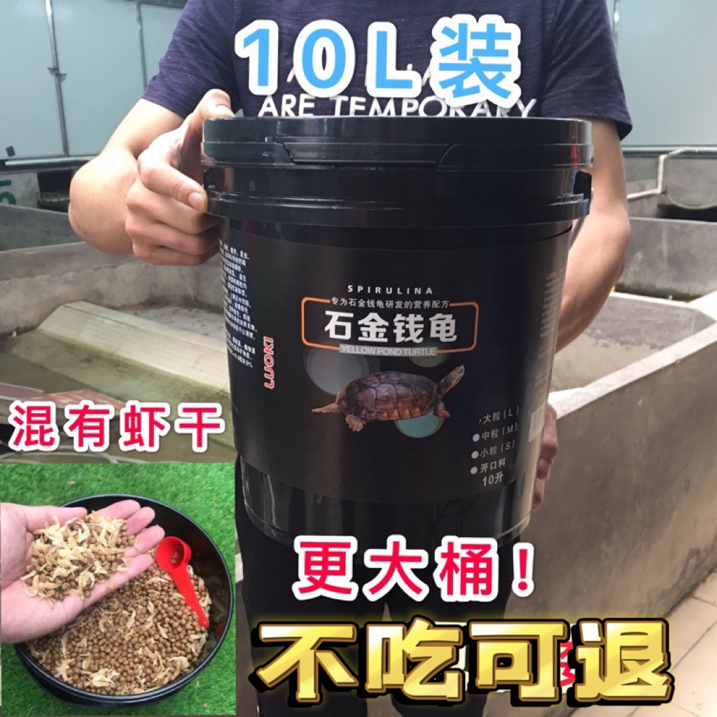 乌龟饲料石金钱龟粮鳄龟龟粮洛奇