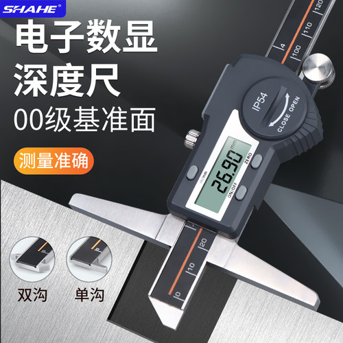 SHAHE/三和数显深度游标卡尺电子带表高精度工业级0-150-200-300