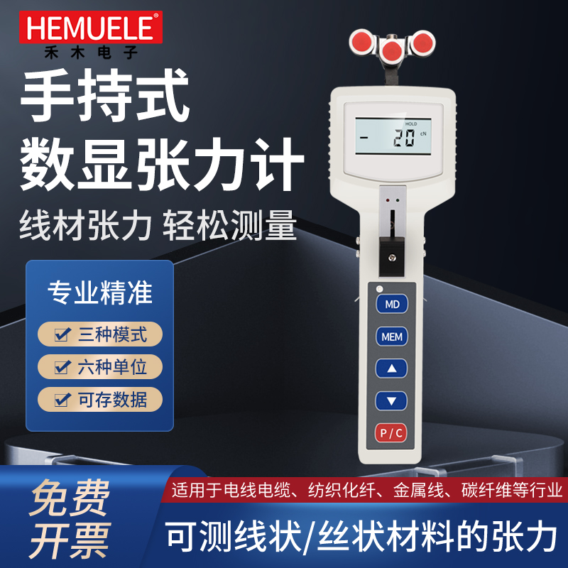 禾木手持式数显张力计数字纺织纱线绳索仪电缆线钢丝张紧力测试仪