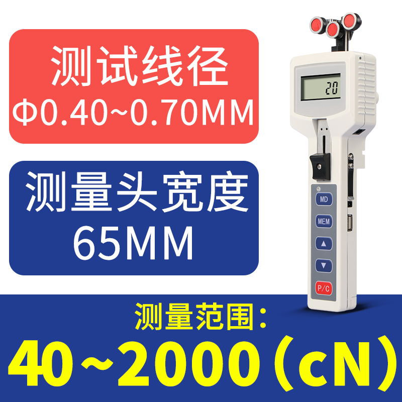 新禾木手持式数显张力计数字纺织纱线绳索仪电缆线钢丝张紧力测促