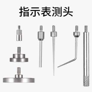 百分表测头千分表测针尖头平头平面加长杆弯头滚动轮M2.5指示表头