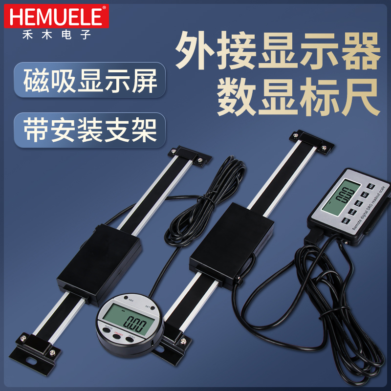 禾木外接显示器数显标尺高精度铝合金位移测量工具传感器动栅尺