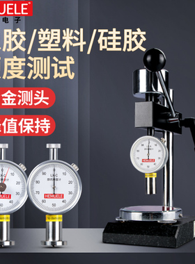禾木邵氏硬度计便携式lx-acd型硅胶塑料橡胶手持式数显硬度测试仪