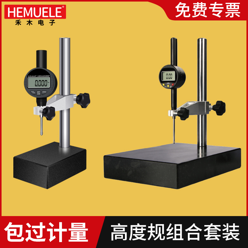 禾木高度测量仪数显千分表高度规计深度尺百分表支架一套大理石座