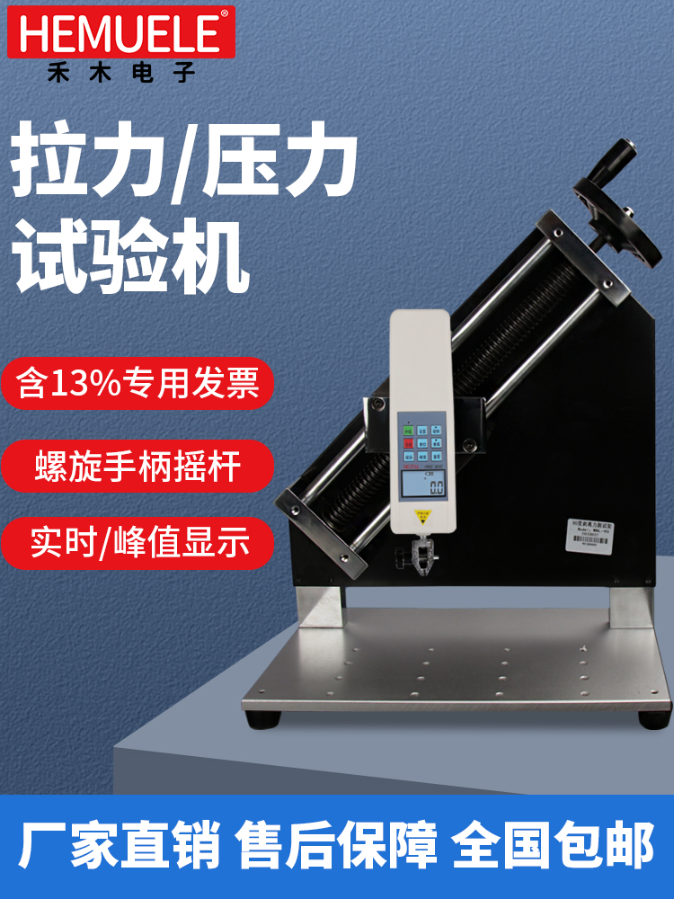 禾木90度剥离力测试台胶带铝箔附着强度试验机数显推拉力计支架
