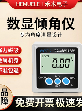 禾木高精度数显倾角仪盒电子水平仪带磁角度测量仪坡度水平尺规