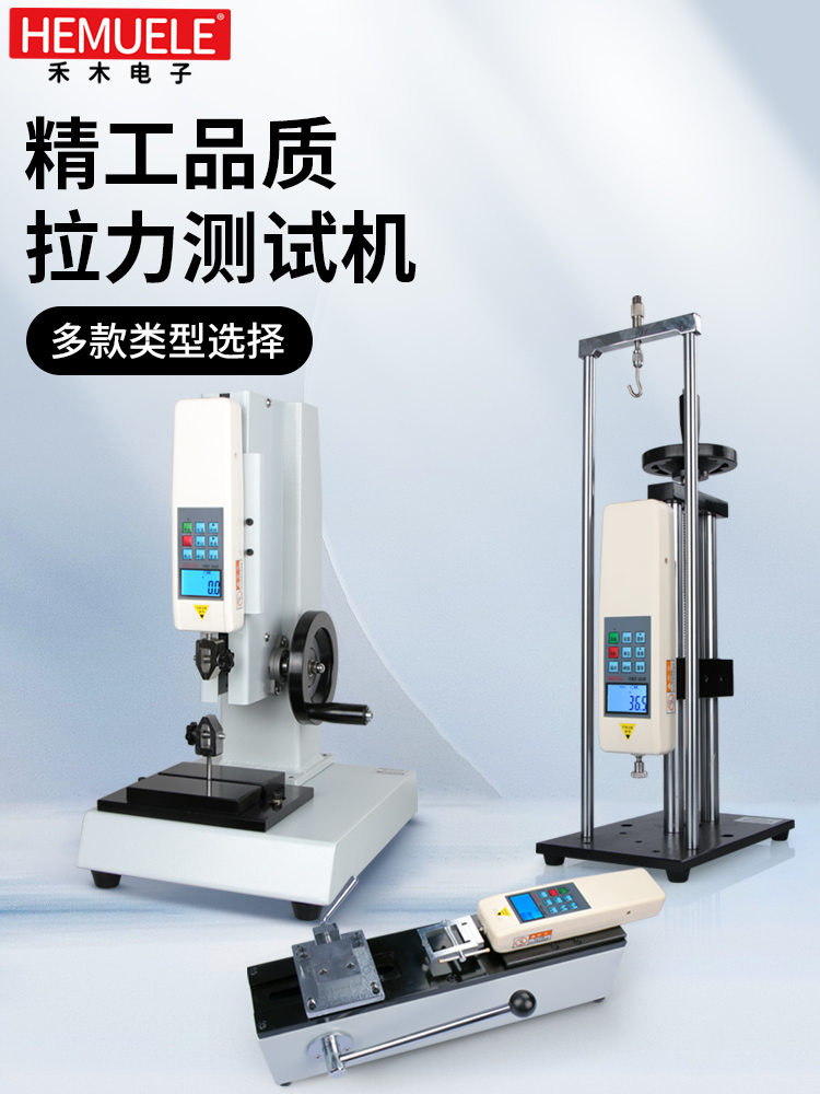 禾木拉伸压缩试验机台螺旋侧摇手压电子数显推拉力计测试仪支架