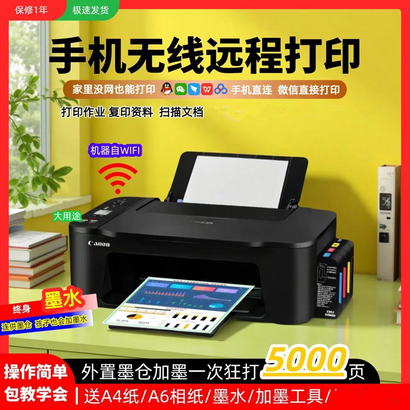 佳能3640彩色打印机家用小型