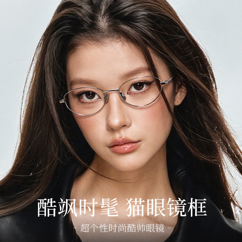 热销个性超轻钛合金猫眼眼镜框女可配度数防蓝光显脸小潮