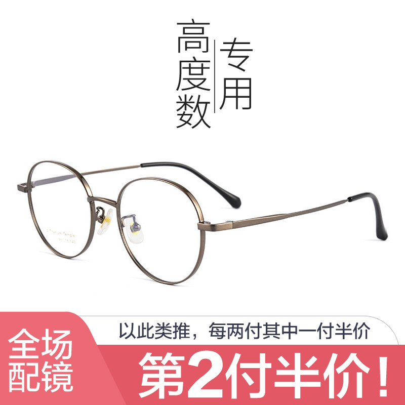 钛不掉色配高度近视眼镜三年质保