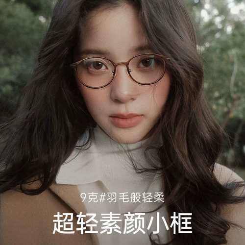 韩系羽毛感复古椭圆超轻TR90眼镜框防蓝光素颜小脸平光镜可配度数