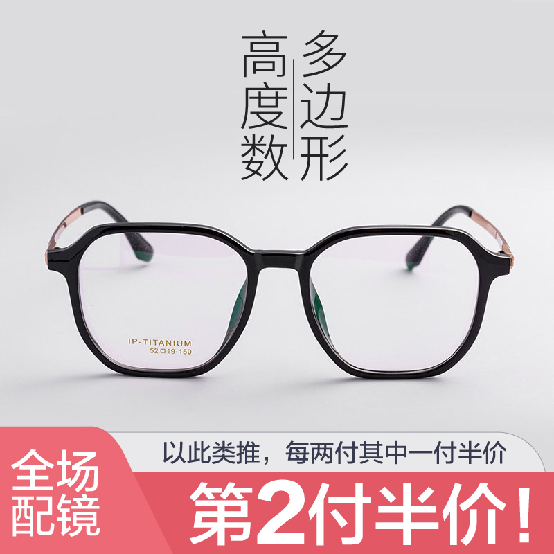 多边方形配高度近视眼镜三年质保