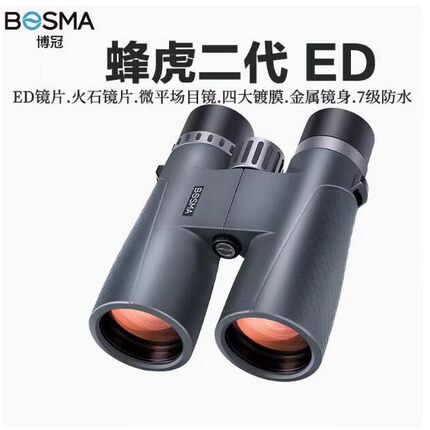 博冠蜂虎二代ED10x50/12x50高清望远镜双筒望远镜户外专业寻蜂
