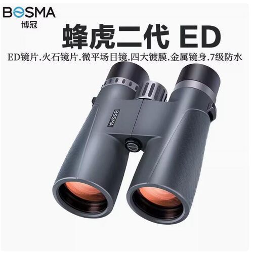 博冠蜂虎二代ED10x50/12x50高清望远镜双筒望远镜户外专业寻蜂