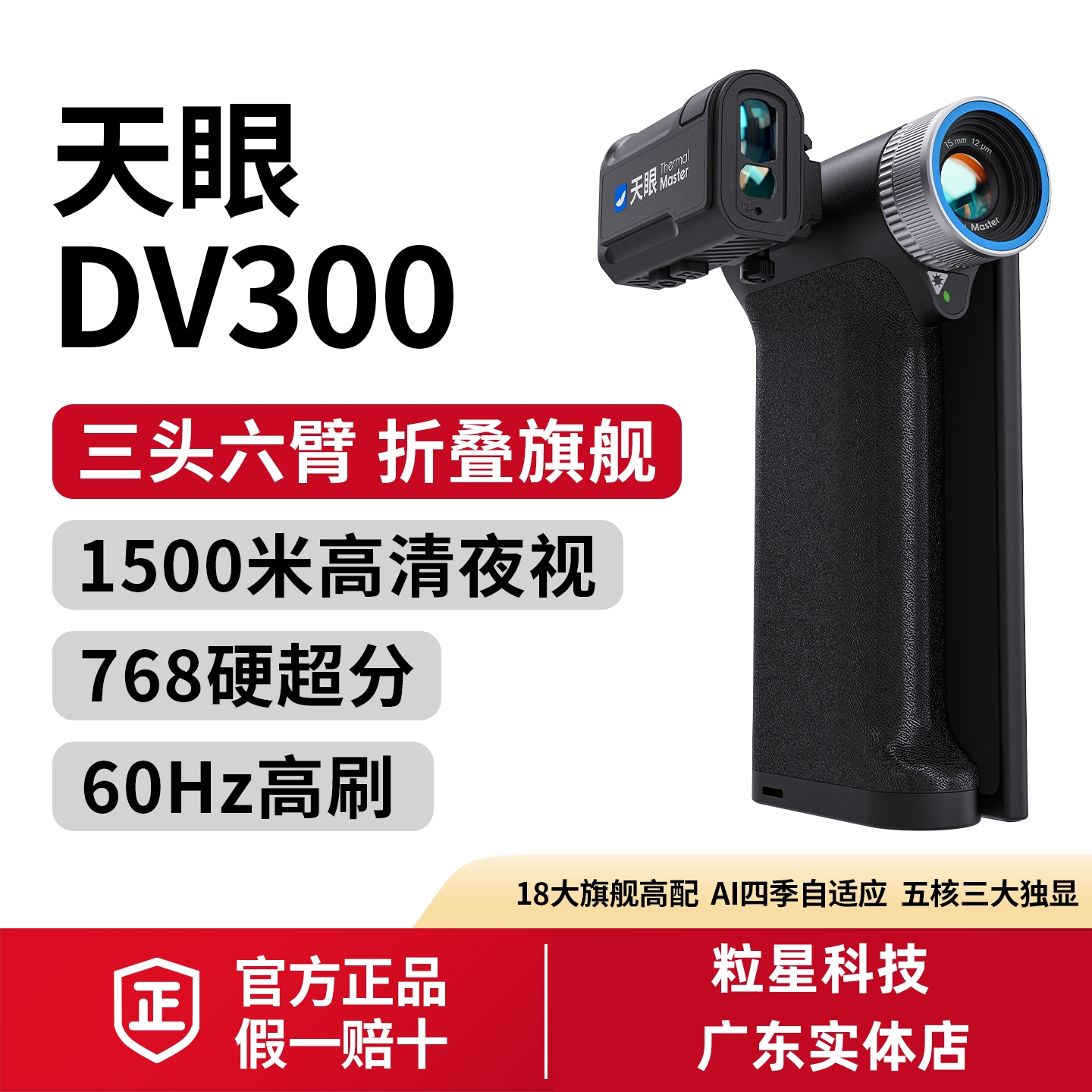 天眼DV300热成像dv200高清夜视仪天眼DV2dv3手机红外热成像相仪像