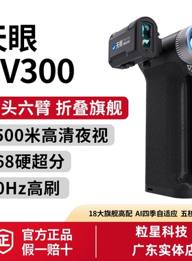 天眼DV300热成像dv200高清夜视仪天眼DV2dv3手机红外热成像相仪像