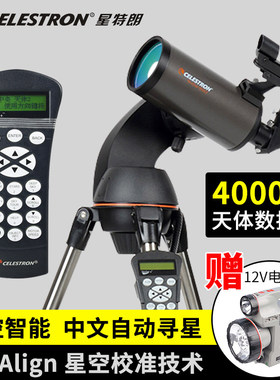 美国天文望远镜星特朗NexStar 127SLT 马卡折反射式跟踪自动寻星
