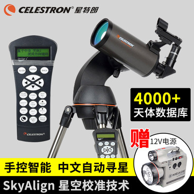 美国天文望远镜星特朗NexStar 127SLT 马卡折反射式跟踪自动寻星