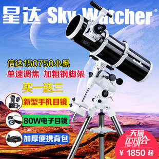 SkyWatcher信达小黑单速BKP150750EQ3钢脚架大口径天文望远镜