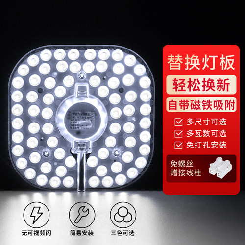 灯芯led吸顶盘改造替换圆形