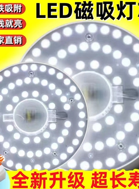LED吸顶灯灯芯圆形灯盘超亮替换灯板灯管贴片光源带磁铁吸附安装
