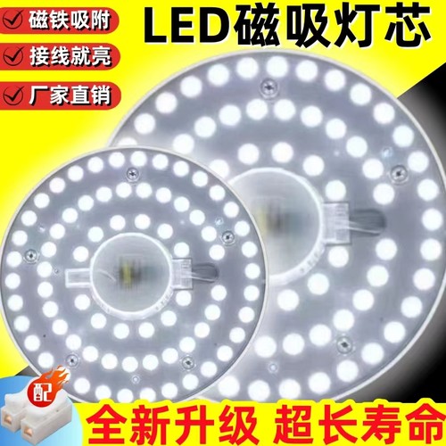 LED吸顶灯灯芯圆形灯盘超