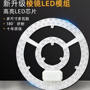 led灯盘吸顶灯灯芯客厅卧室风扇灯光源替换圆形灯管贴片改造板