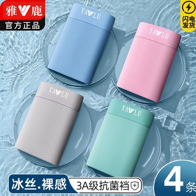 雅鹿内裤男士冰丝薄款四角底裤男生抗菌透气短裤头夏季平角裤