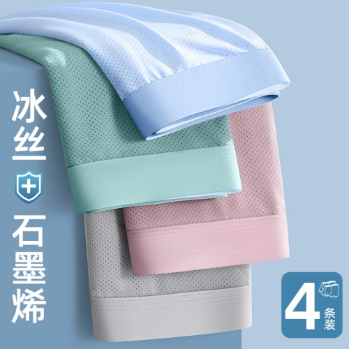 雅鹿男士冰丝内裤夏季薄款网孔石墨烯抗菌青少年宽松平角四角裤