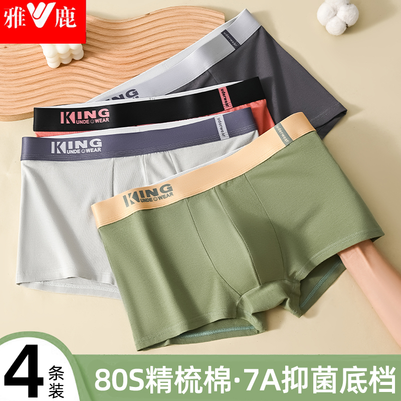 雅鹿男士内裤纯棉抗菌四角裤