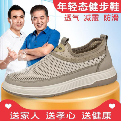 夏季透气网鞋轻便软底爸爸健步鞋