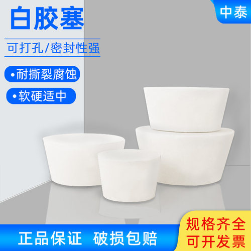 白胶塞材质稳定耐用操作简单