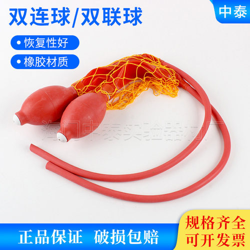 实验室双联球双连球二连球