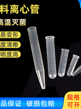 1.5/15ml无盖尖底2/4/10ml无盖圆底离心管1.5mlPCR管无盖500个/包