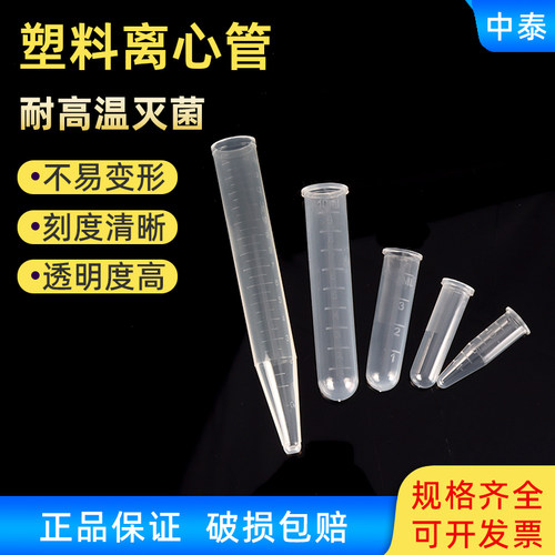 无盖离心管耐高温透明度高
