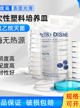 一次性塑料培养皿无菌90mm实验专用细菌培养皿方形圆形平皿灭菌