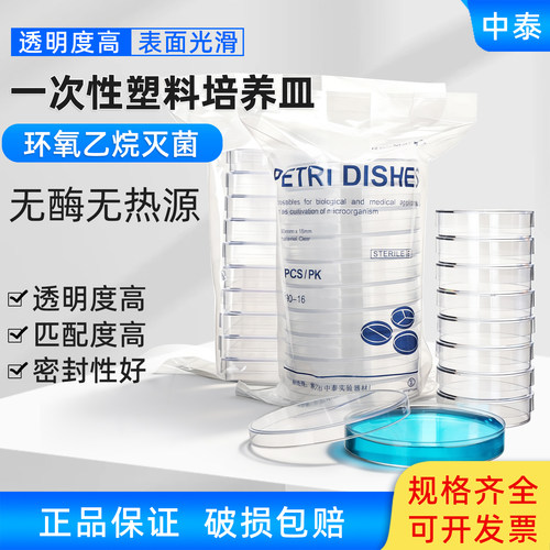 塑料一次性培养皿无菌