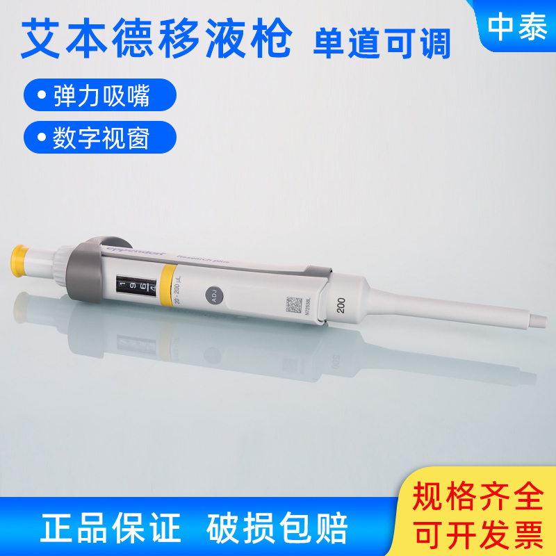 艾本德Eppendorf整支消毒单道移液器移液枪加样枪0.1-10ML