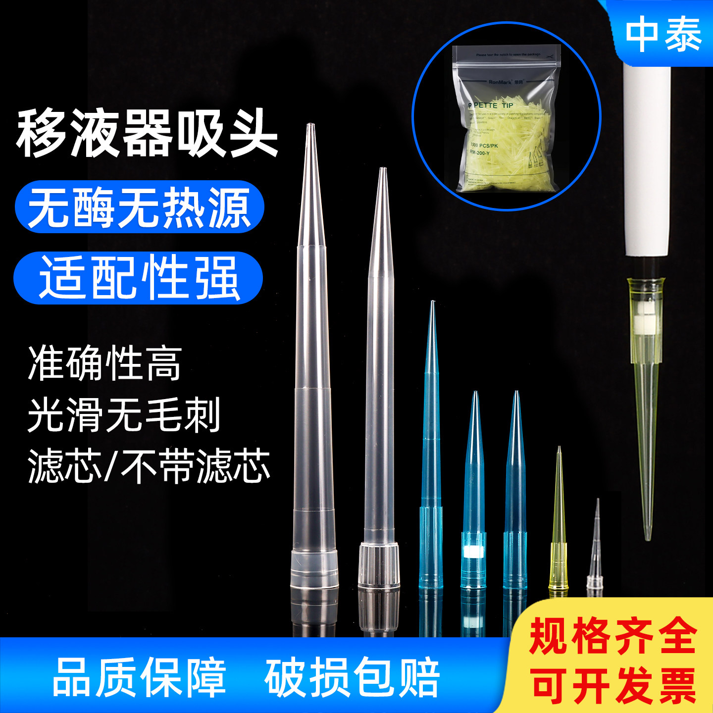 移液器吸头枪头移液枪吸头tip头滤芯加长10/200/300ul实验室用