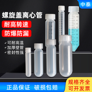 螺旋盖离心管10ml 16ml 30ml 50ml透明螺口盖为防漏设计 28ml