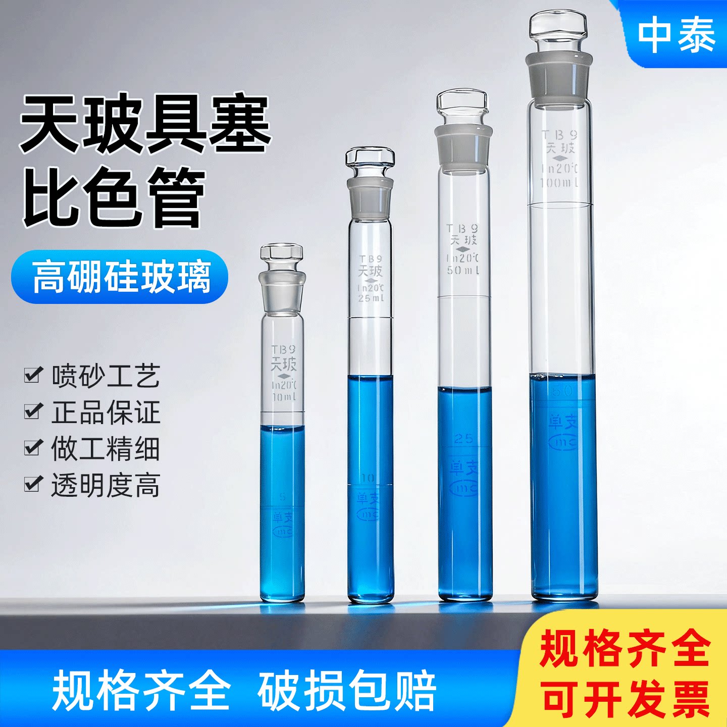 天玻具塞比色管比色清晰图片