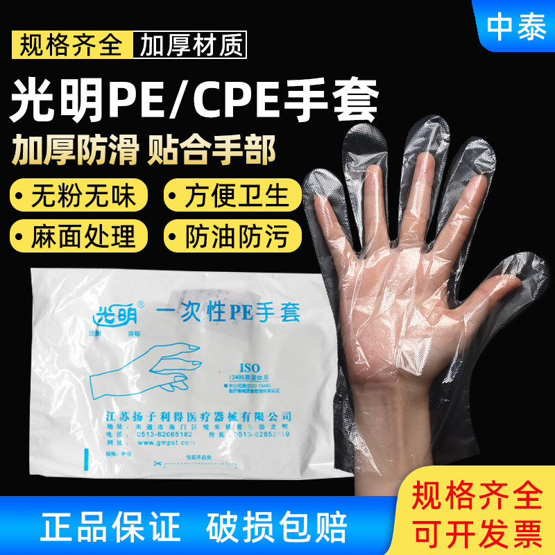 一次性pe手套实验室光明加厚塑料薄膜cpe手套薄膜手套大 中 小