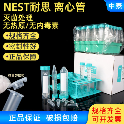 耐思离心管刻度清晰无热源