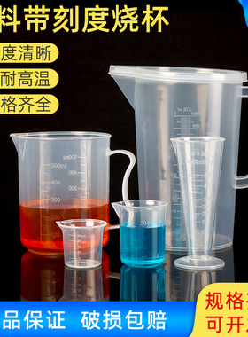 塑料烧杯实验室量杯带刻度烧杯带把带盖实验器材25/50/100/500ml