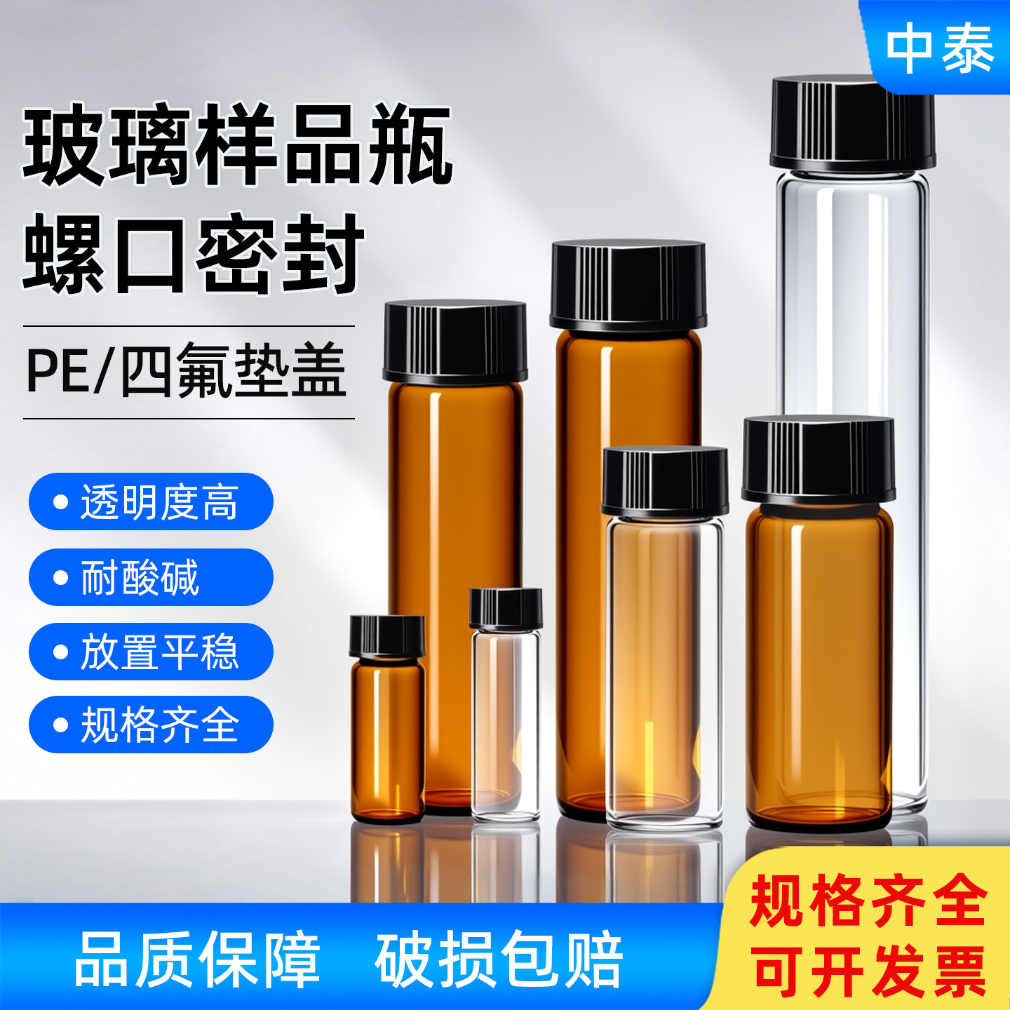 玻璃试剂瓶样品瓶密封性好