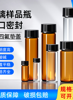 透明棕色螺口玻璃样品瓶西林瓶试剂瓶含PE垫片进样瓶实验室用