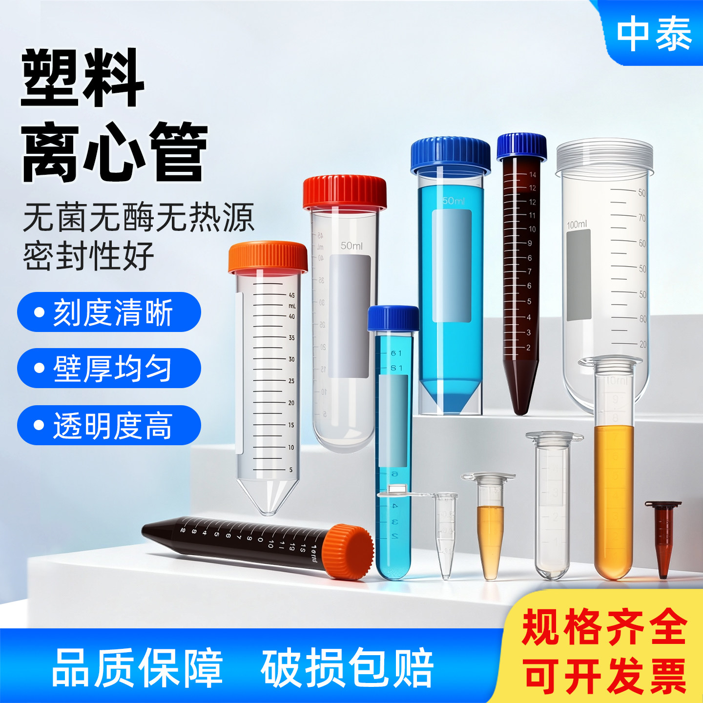塑料离心管ep管pcr管实验室离心管一次性丰年虾花籽分装瓶带刻度
